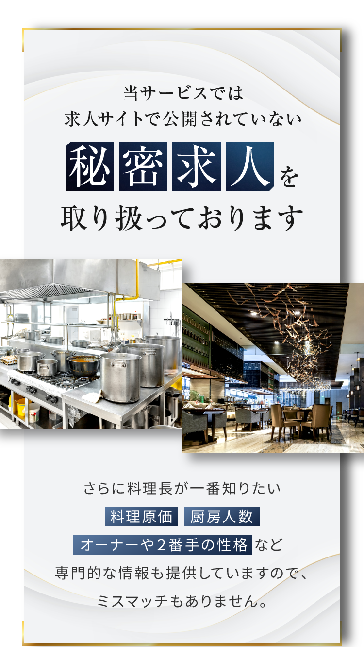 当サービスでは求人サイトで公開されていない秘密求人を取り扱っております